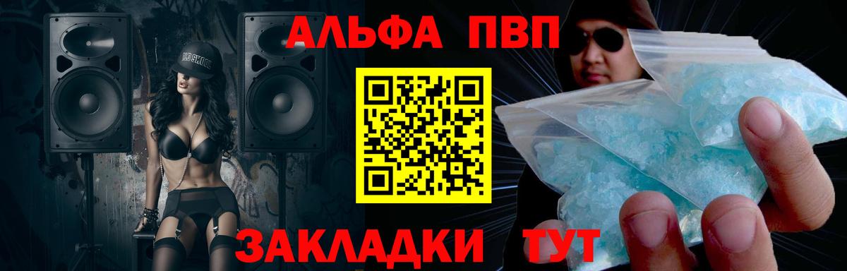 Альфа ПВП VHQ Амурск