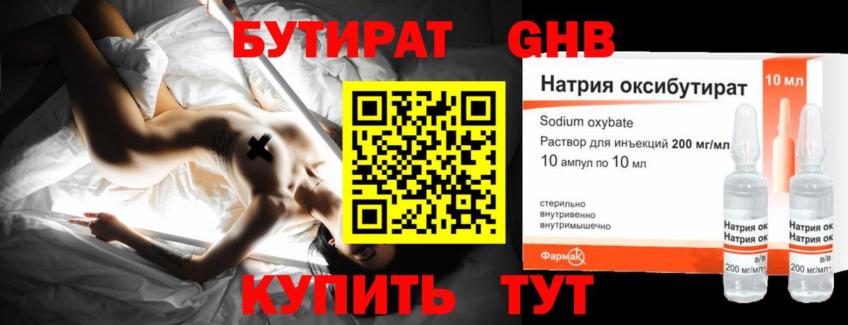 Бутират бутик  Вход с VPN  Амурск 