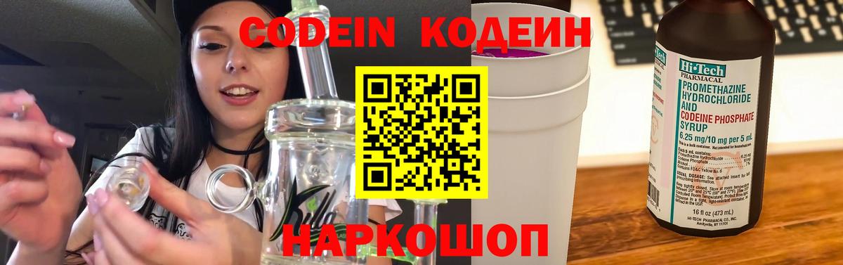 Кодеин напиток Lean (лин)  Кодеиновый сироп Lean напиток Lean (лин)  закладки  Амурск  Вход с VPN 