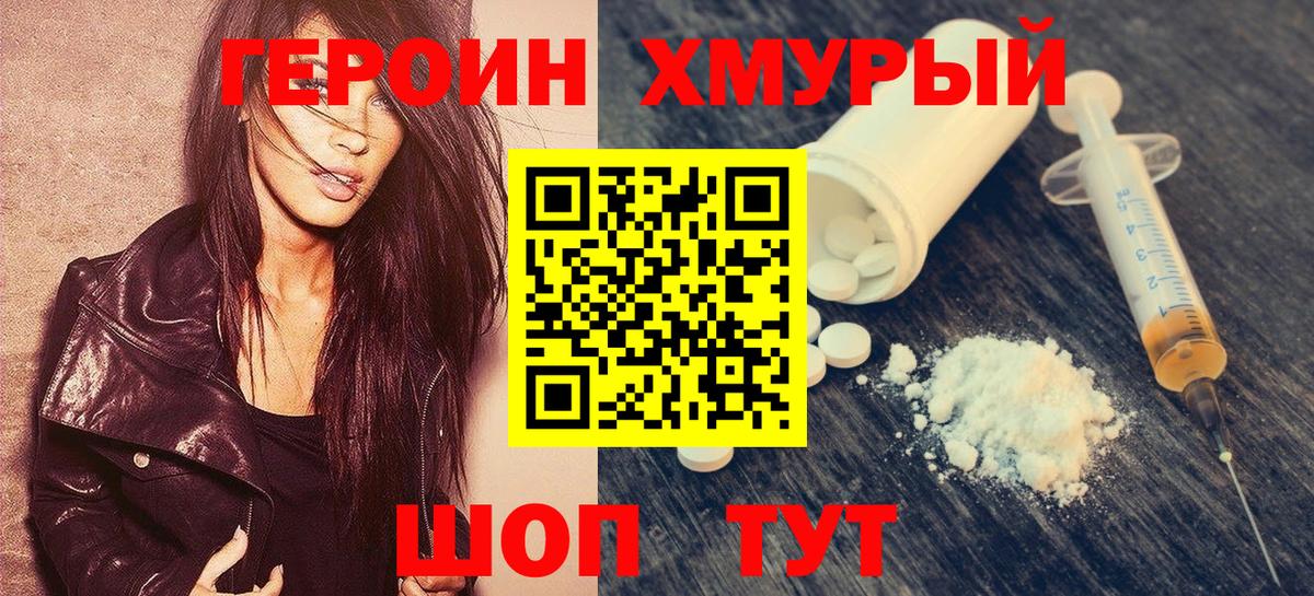 Героин белый  Вход с VPN  Амурск 